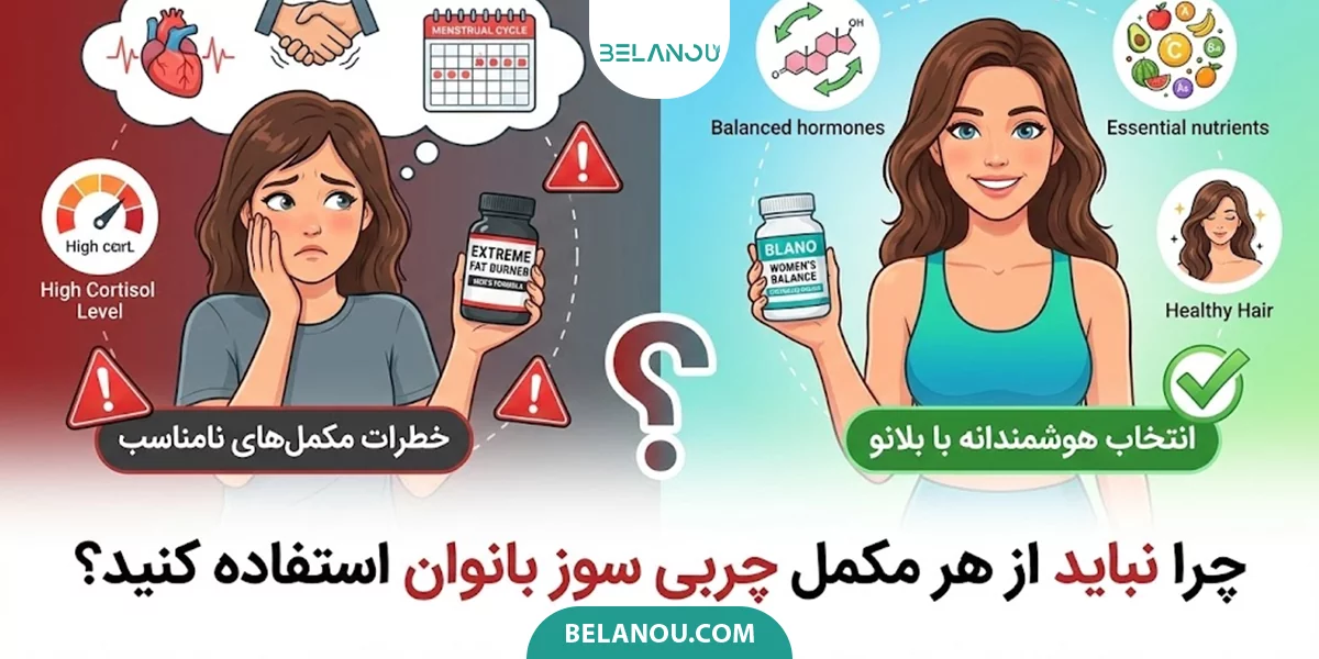 کدام چربی سوز برای خانم ها بهتر است